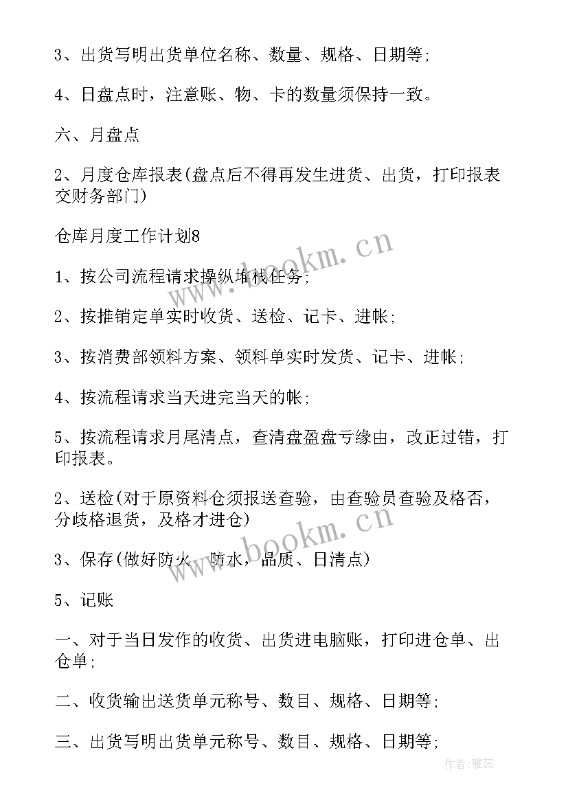 2023年铝仓库工作计划 仓库工作计划(实用6篇)