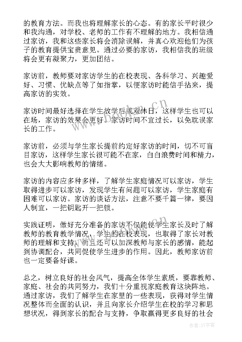 最新走访金融机构工作计划和目标(优秀5篇)