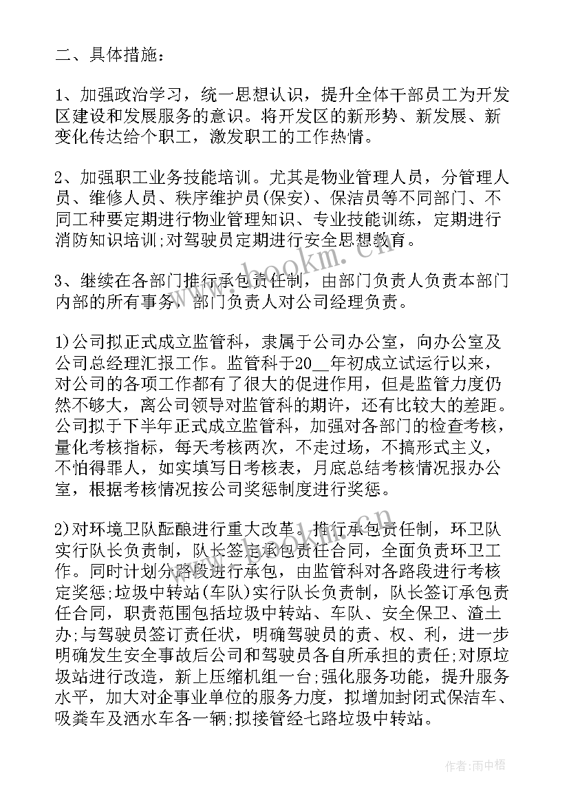 2023年集团统战工作下步工作计划 集团下步工作计划(通用5篇)