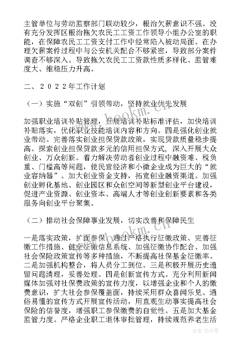 2023年做好总结和下步工作计划的通知(实用5篇)