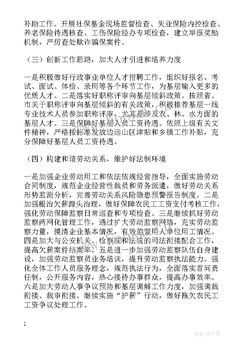 2023年做好总结和下步工作计划的通知(实用5篇)