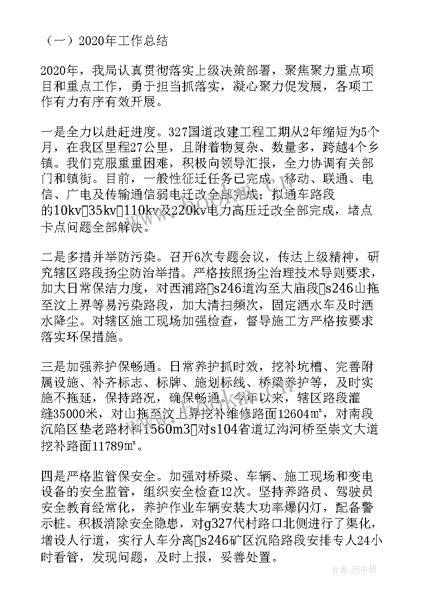 2023年做好总结和下步工作计划的通知(实用5篇)