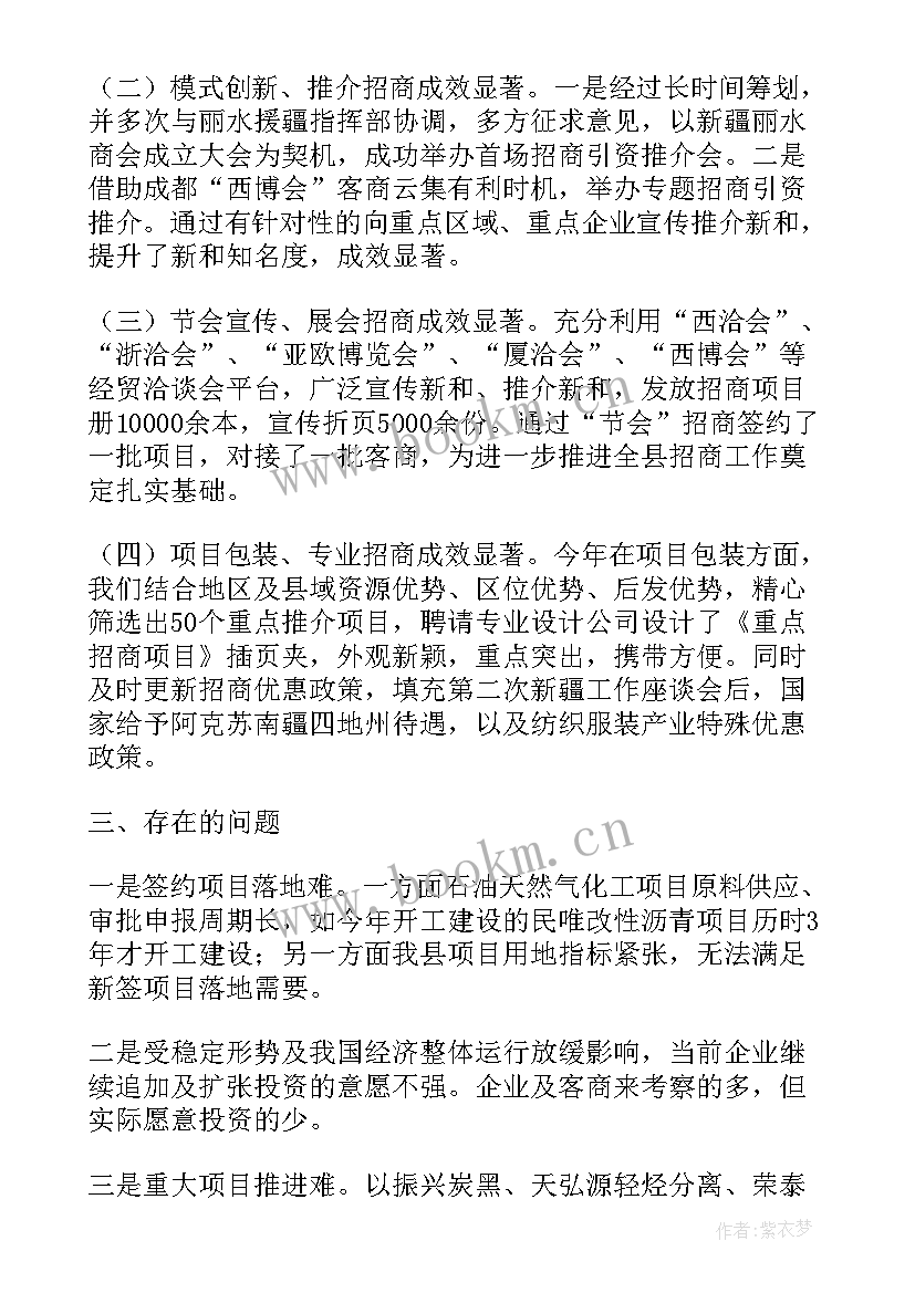 最新招商局工作思路 招商局个人工作计划(精选6篇)