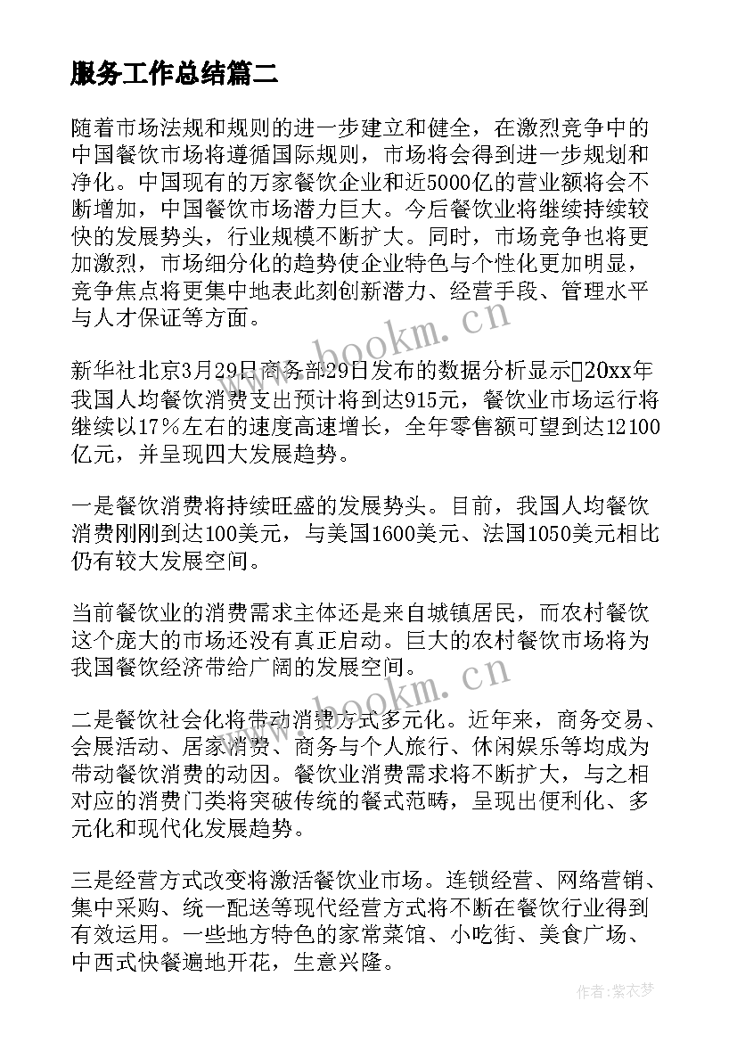 服务工作总结(精选9篇)