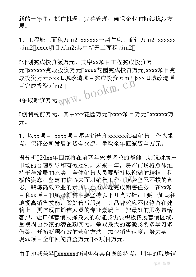 房产清零工作计划(大全9篇)