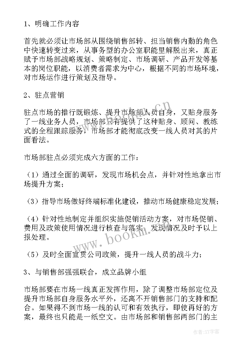 2023年销售总监的工作规划 销售总监工作计划(精选10篇)