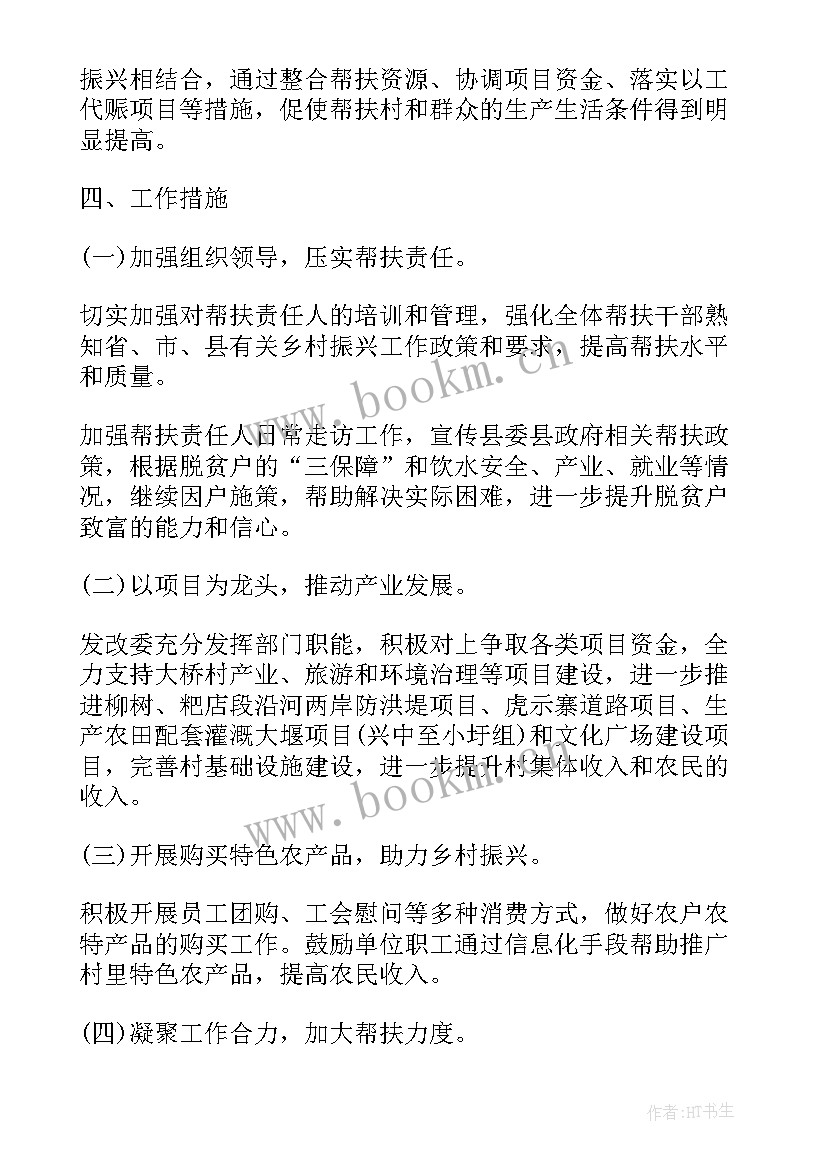 2023年县局乡村振兴工作计划 乡村振兴工作计划(优秀8篇)