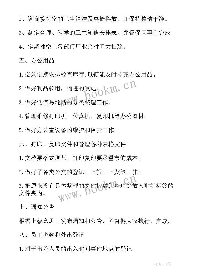 2023年隆阳区假期工作计划表下载 周工作计划表(实用7篇)