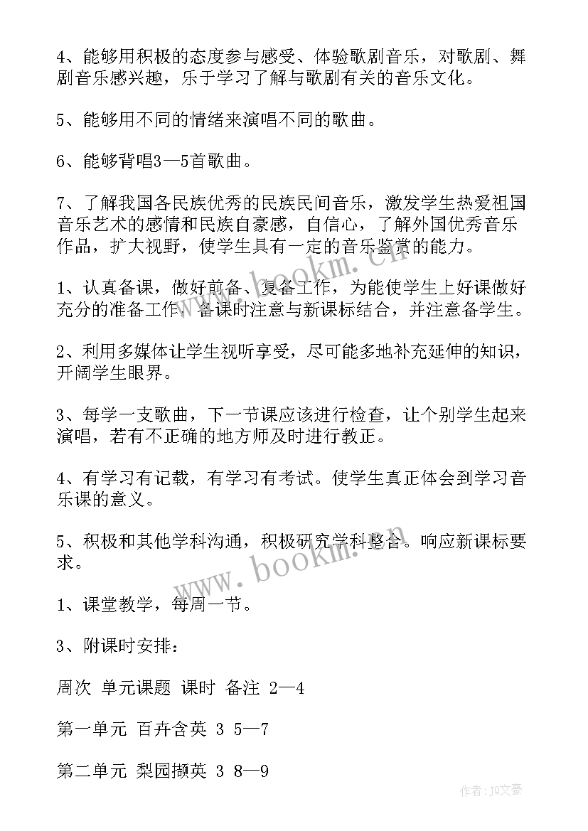 2023年音乐学期工作计划 音乐工作计划(优质10篇)