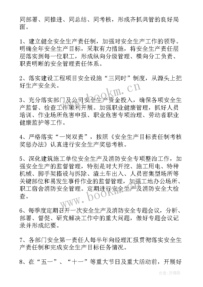 油田注水安全环保工作计划书 安全环保工作计划(汇总6篇)