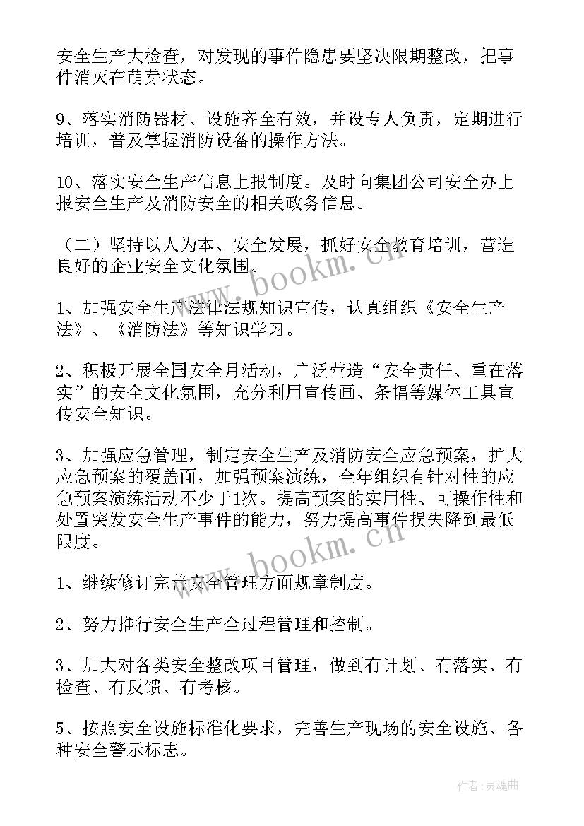 油田注水安全环保工作计划书 安全环保工作计划(汇总6篇)