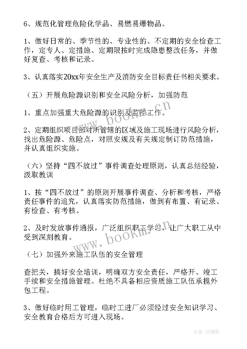 油田注水安全环保工作计划书 安全环保工作计划(汇总6篇)