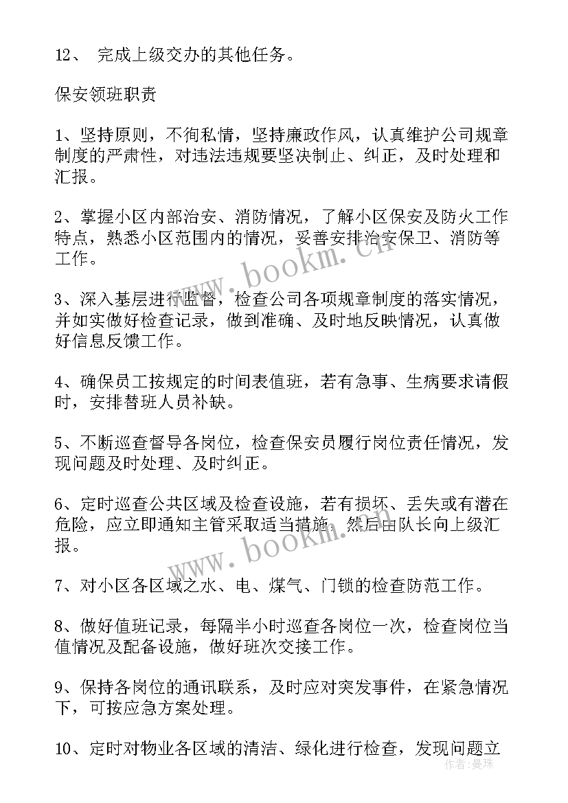 保安班长晋升报告 保安班长工作计划书(实用5篇)