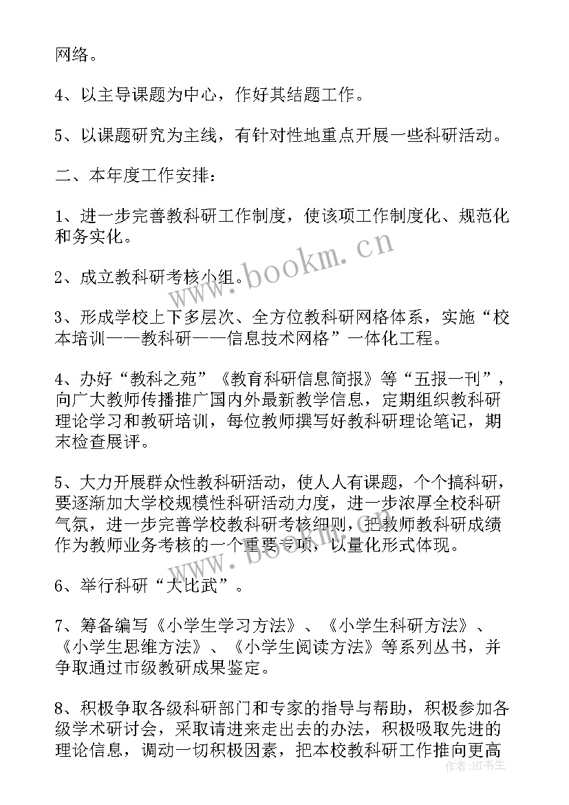 教师教育振兴计划有感 小学教师教育工作计划(通用10篇)