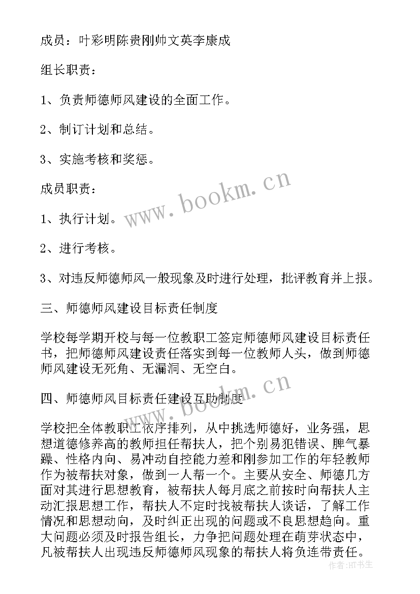 教师教育振兴计划有感 小学教师教育工作计划(通用10篇)