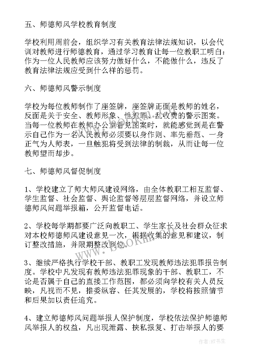 教师教育振兴计划有感 小学教师教育工作计划(通用10篇)