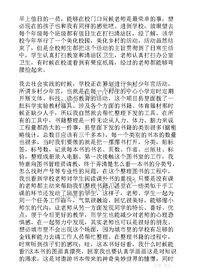 最新寒假社会实践总结报告 寒假社会实践报告(实用6篇)