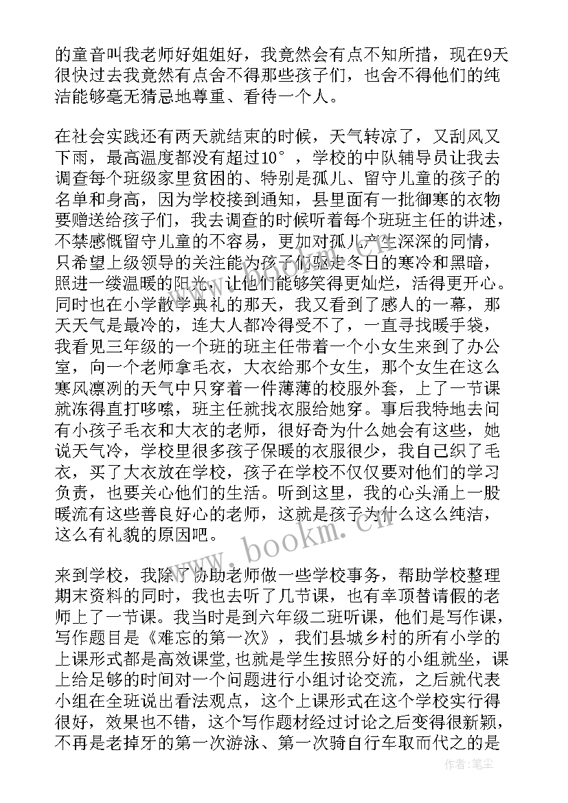 最新寒假社会实践总结报告 寒假社会实践报告(实用6篇)