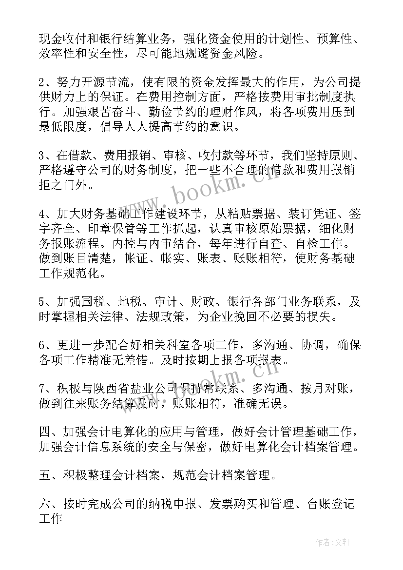 护工管理公司工作计划和目标(汇总10篇)