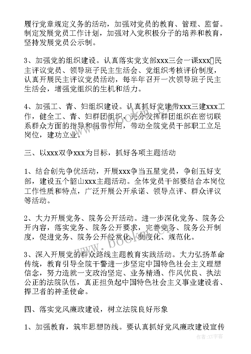 法院党建工作报告(汇总5篇)