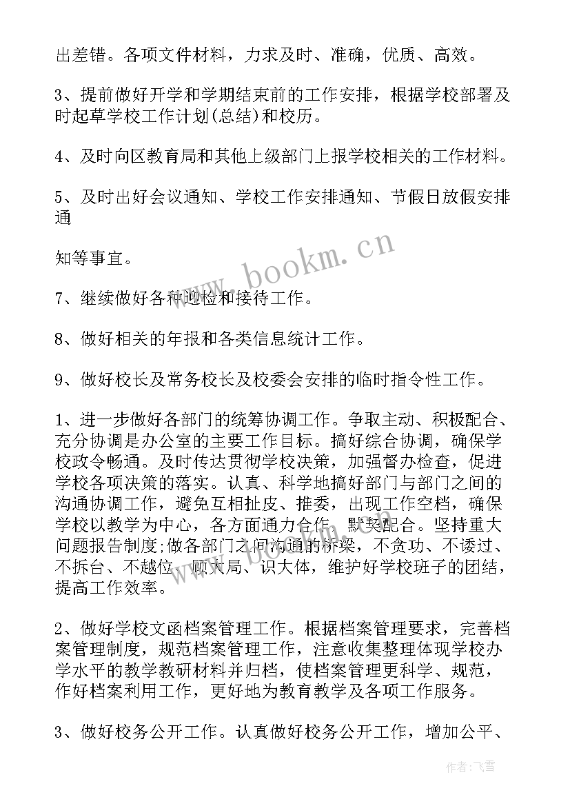 2023年会员招募总结计划 工作计划书(模板9篇)