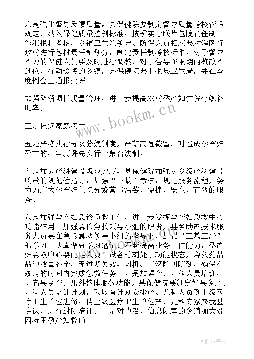 最新卫生保健工作计划 卫生工作计划(通用5篇)