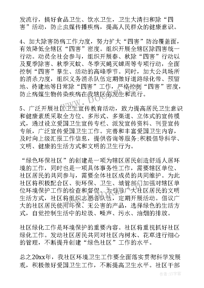 最新卫生保健工作计划 卫生工作计划(通用5篇)