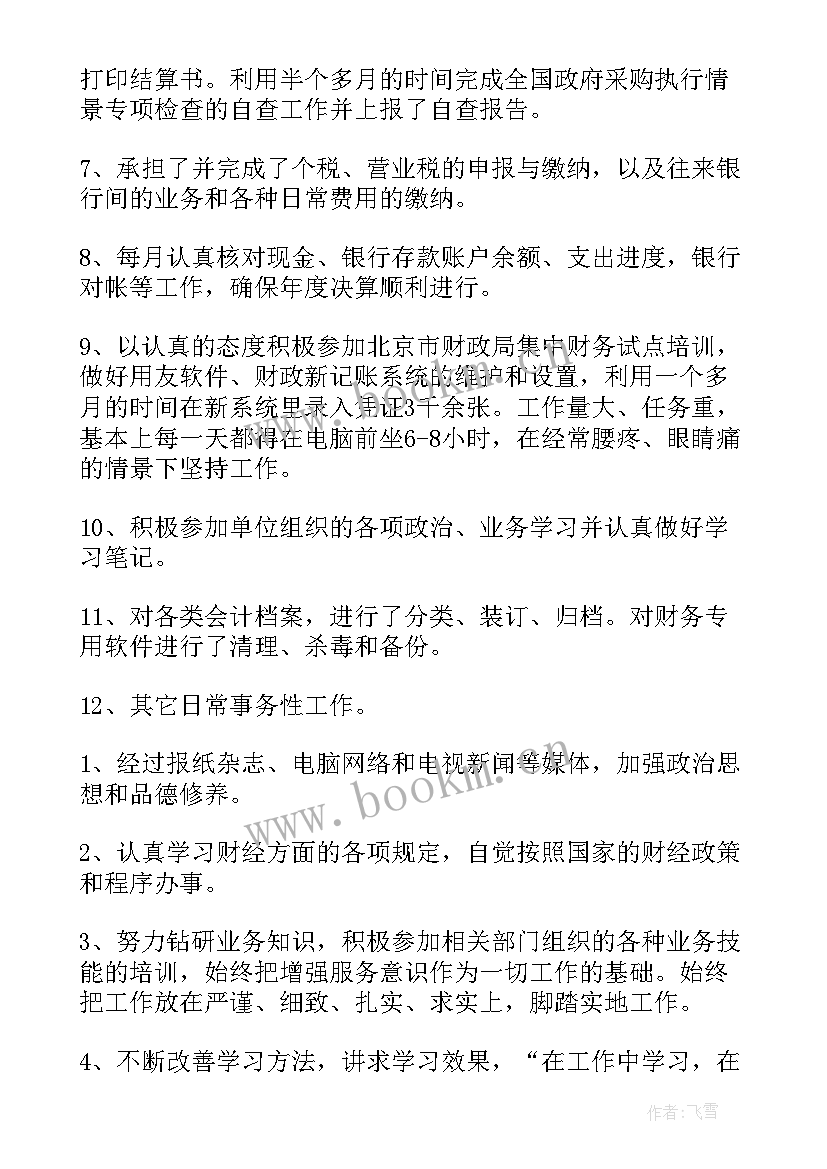 2023年财务年度工作总结及工作计划(通用7篇)