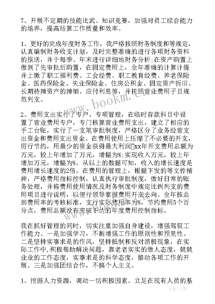 2023年财务年度工作总结及工作计划(通用7篇)