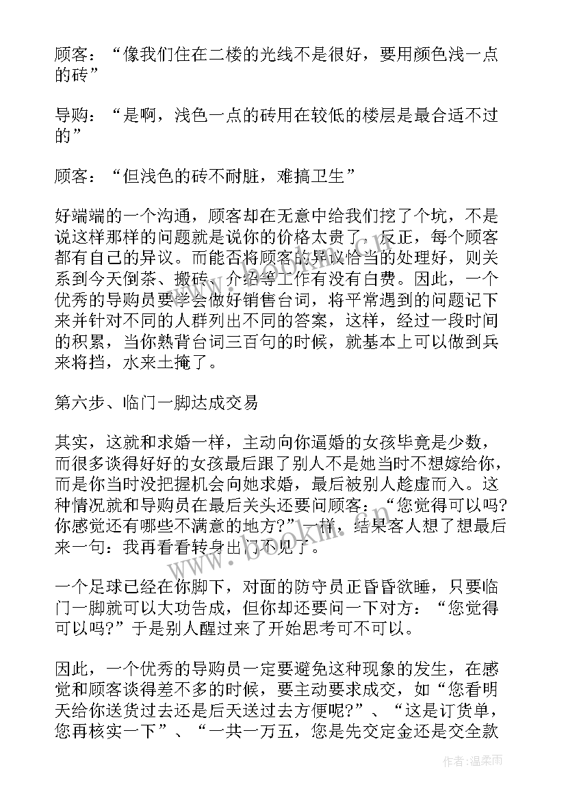 2023年瓷砖销售工作描述 瓷砖销售个人工作总结(精选7篇)