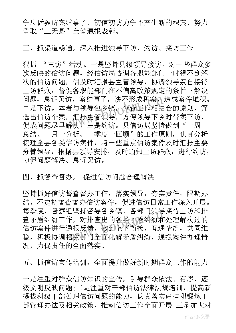 2023年信访接待室工作计划(优质9篇)