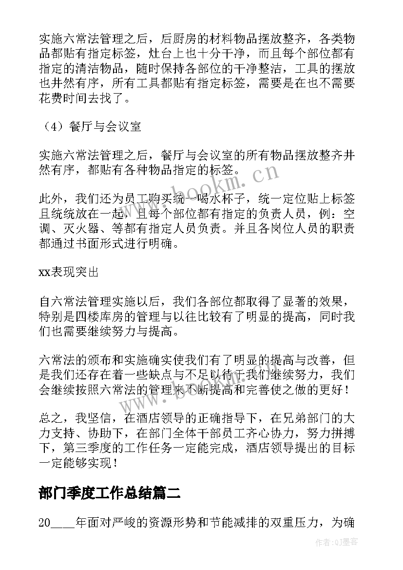 最新部门季度工作总结(优质5篇)