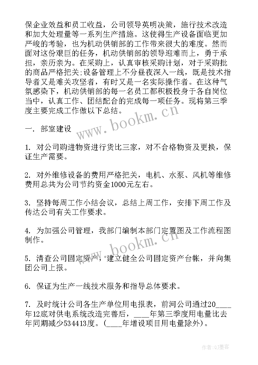 最新部门季度工作总结(优质5篇)