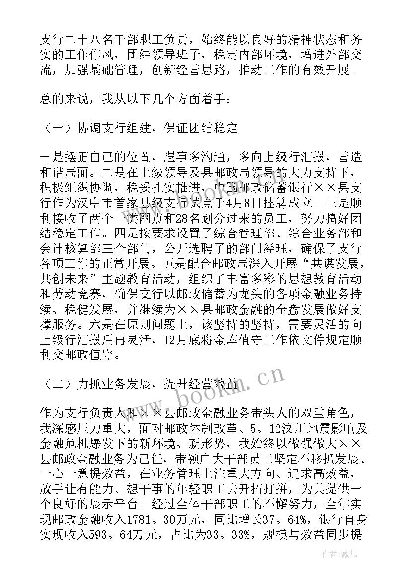 银行工作总结及下一年工作计划 银行工作总结(实用6篇)