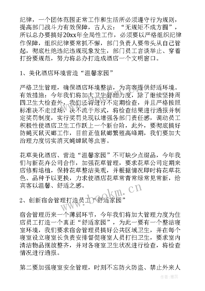 最新后勤工作计划与思路的区别 后勤工作计划(汇总6篇)