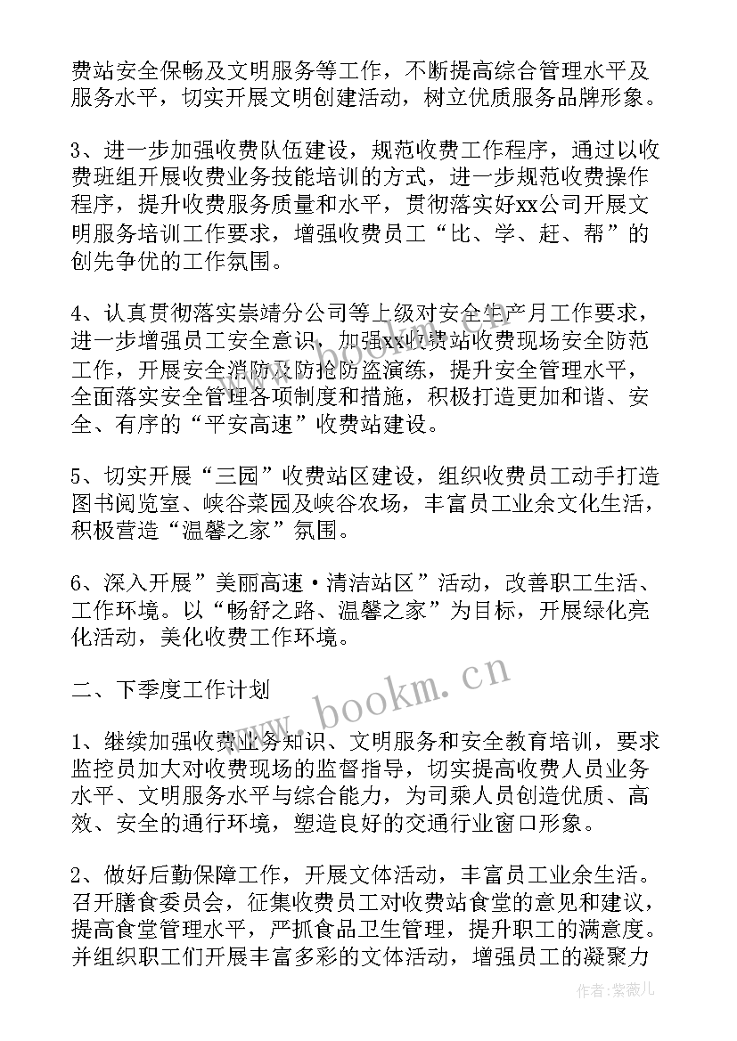 公路养护下季度工作计划(通用10篇)