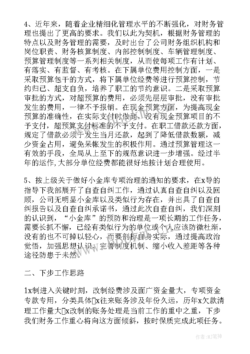 最新上半年单位工作总结 单位上半年工作总结(优质9篇)