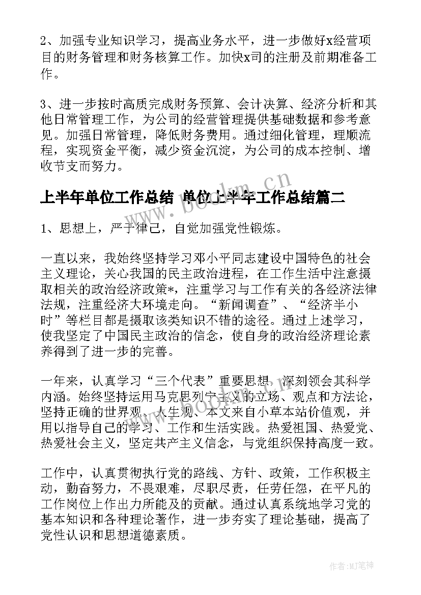 最新上半年单位工作总结 单位上半年工作总结(优质9篇)