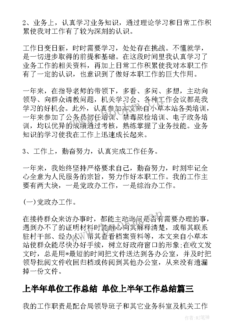 最新上半年单位工作总结 单位上半年工作总结(优质9篇)