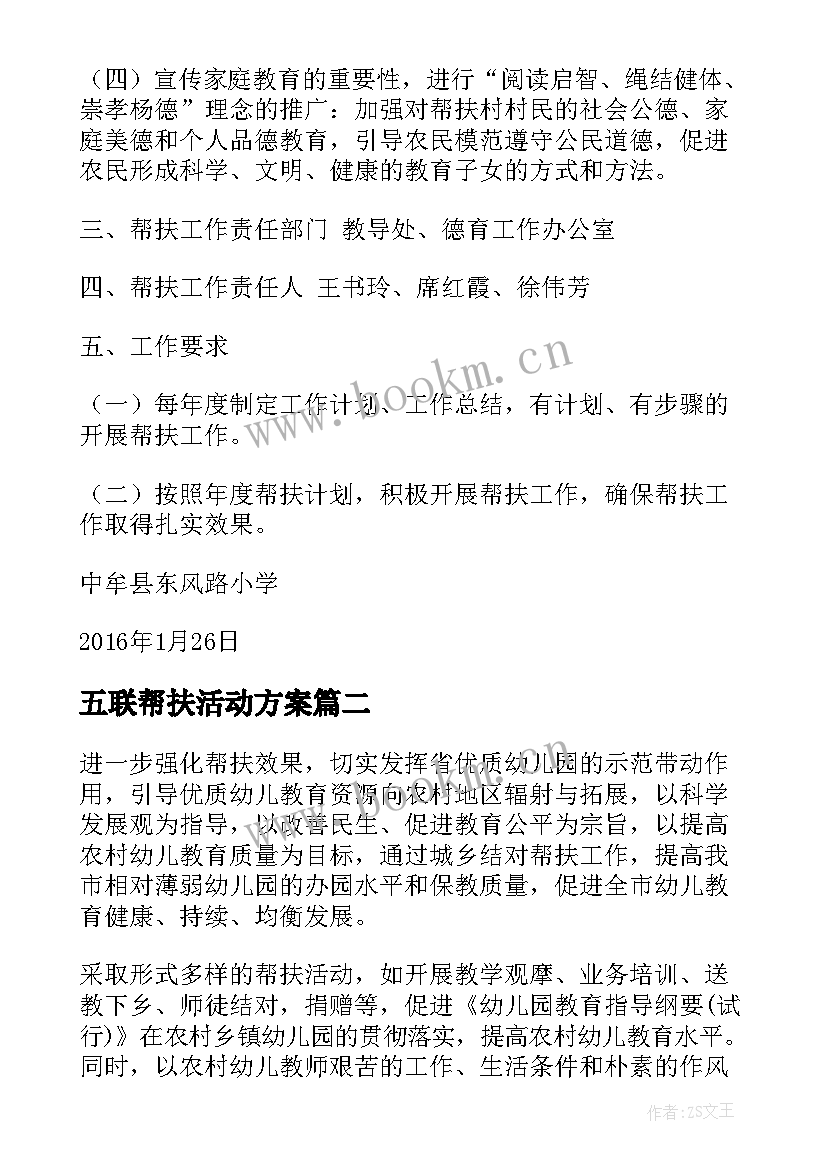 2023年五联帮扶活动方案(优秀7篇)