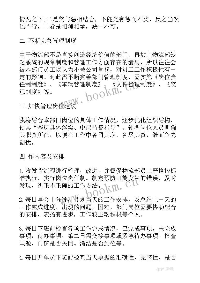 2023年物流系统规划总结(实用8篇)