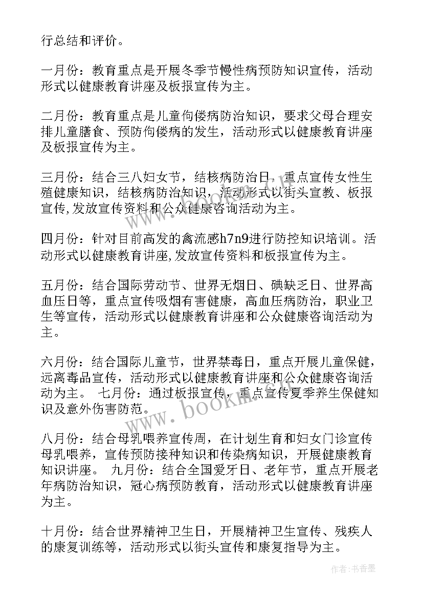 社区健康促进区工作计划(优秀6篇)