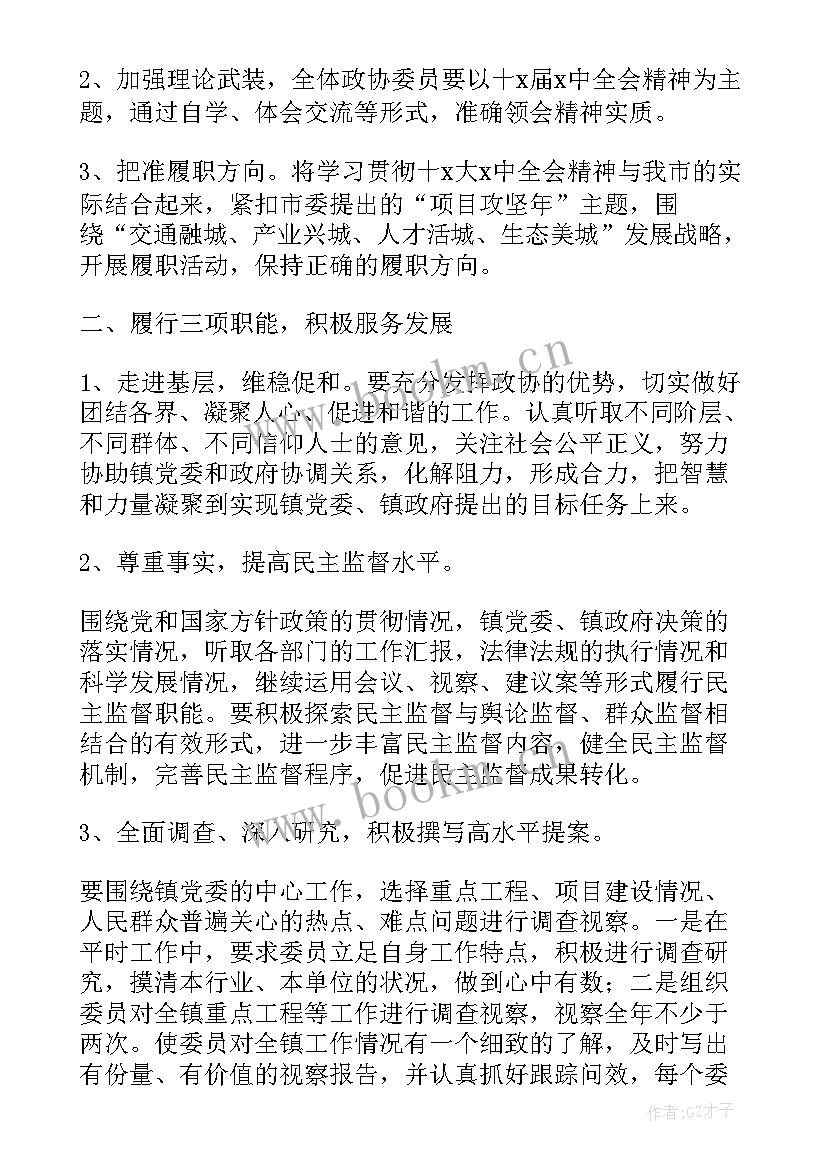 最新政协社区联络组工作计划(优质5篇)