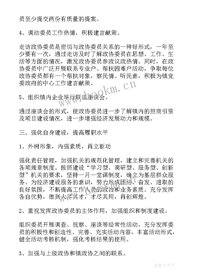 最新政协社区联络组工作计划(优质5篇)