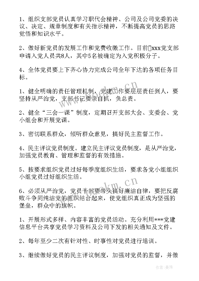 2023年烟草专卖局党建工作总结 度公司党建工作计划(精选5篇)