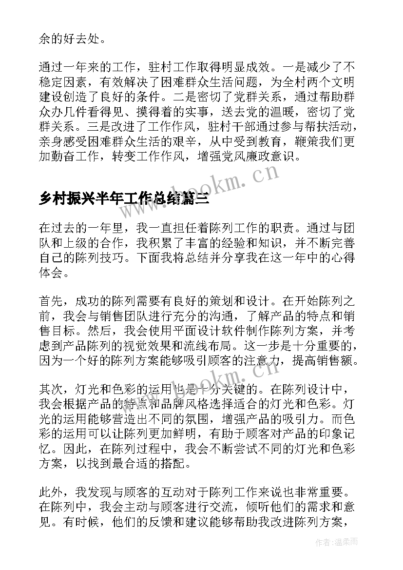 乡村振兴半年工作总结(实用5篇)