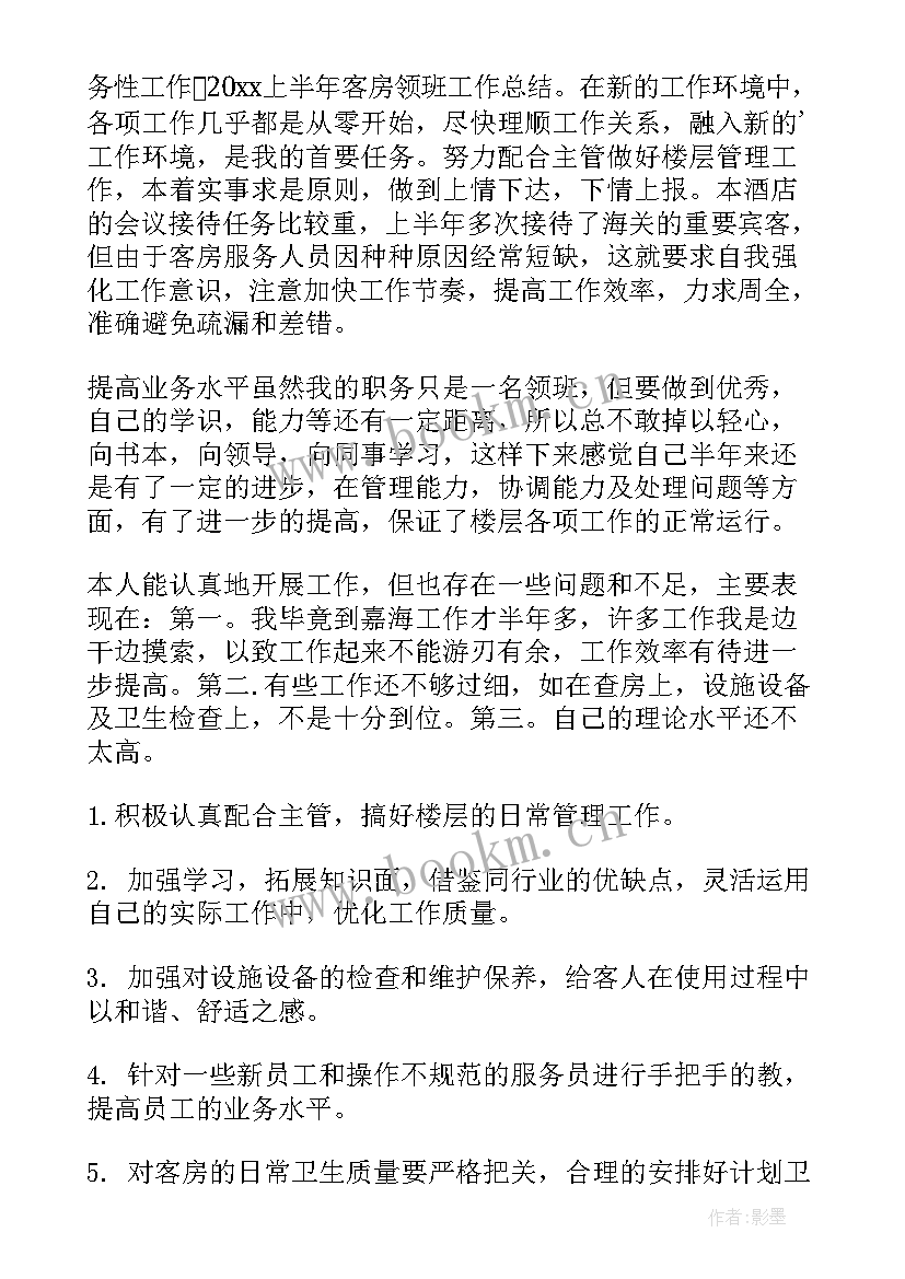 2023年刚上任的领班工作总结报告(优秀9篇)