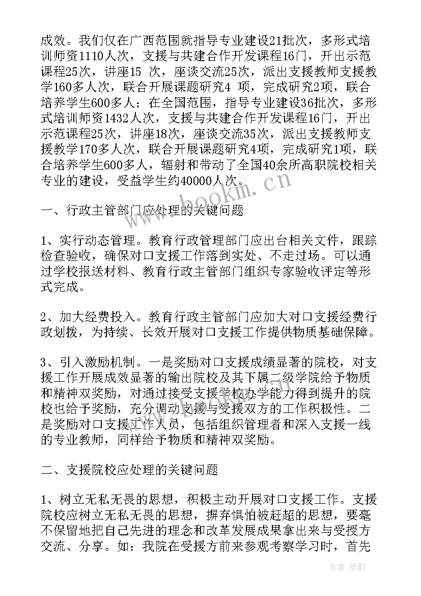 喀什对口支援城市 上海残联对口帮扶工作计划(模板5篇)