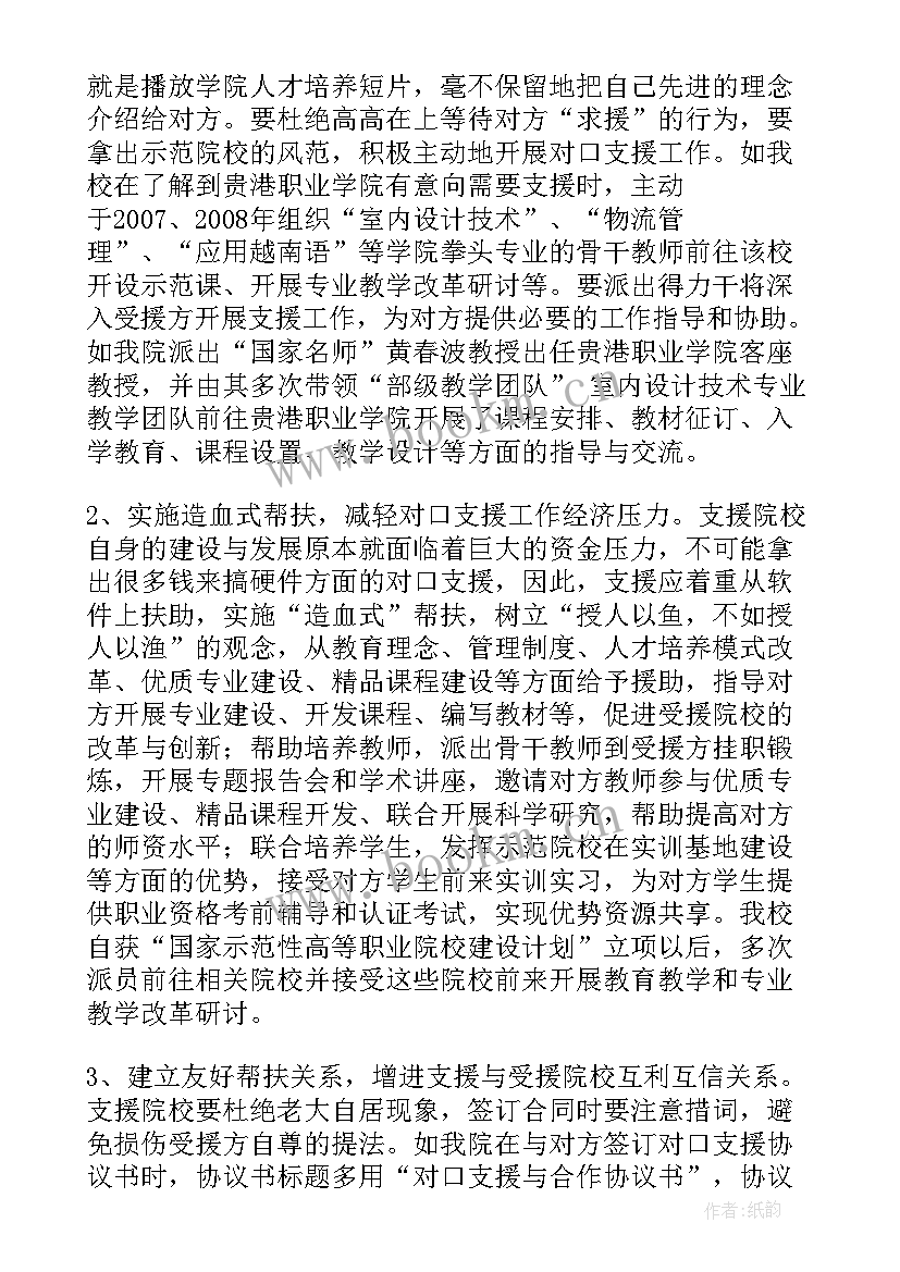 喀什对口支援城市 上海残联对口帮扶工作计划(模板5篇)