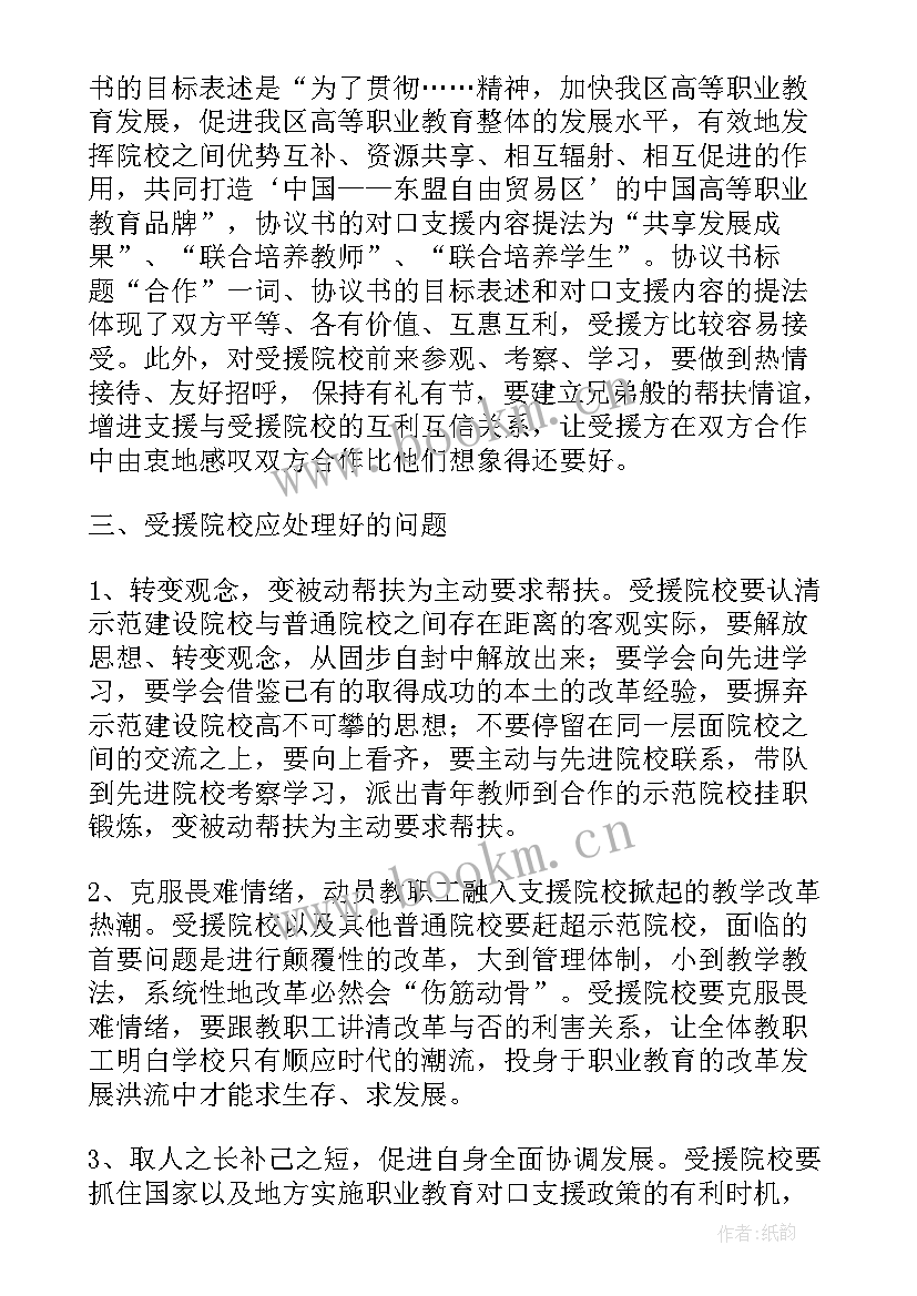 喀什对口支援城市 上海残联对口帮扶工作计划(模板5篇)